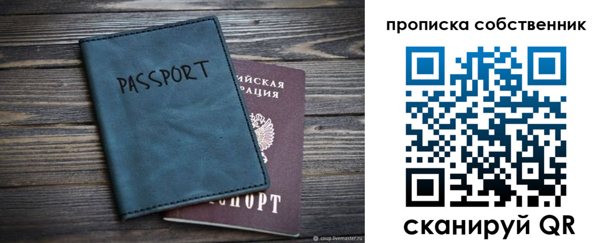 прописка в Чапаевске